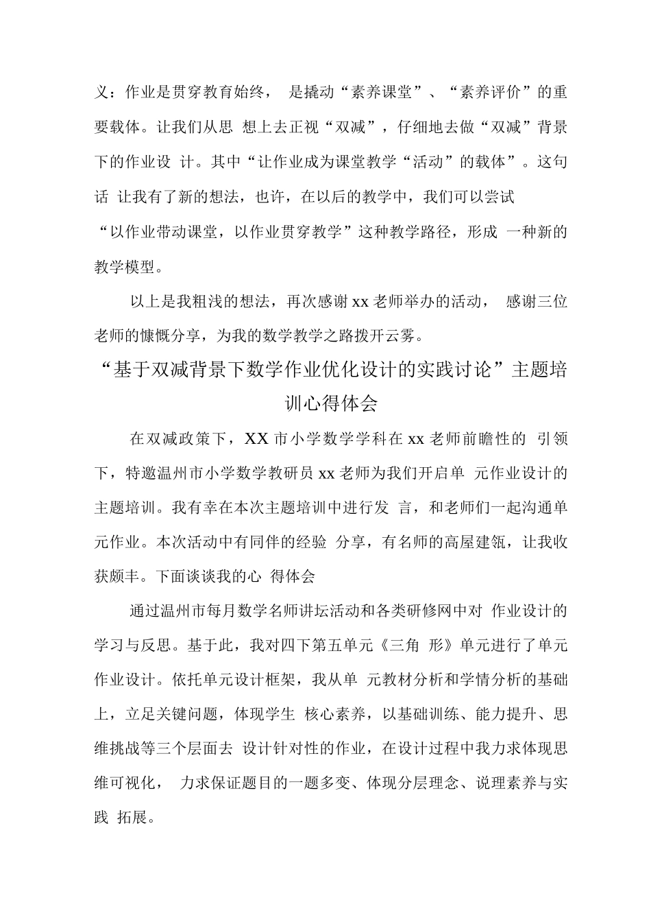 中小学校教师在“双减”背景下数学作业有效设计及实践学习心得与思考_第2页