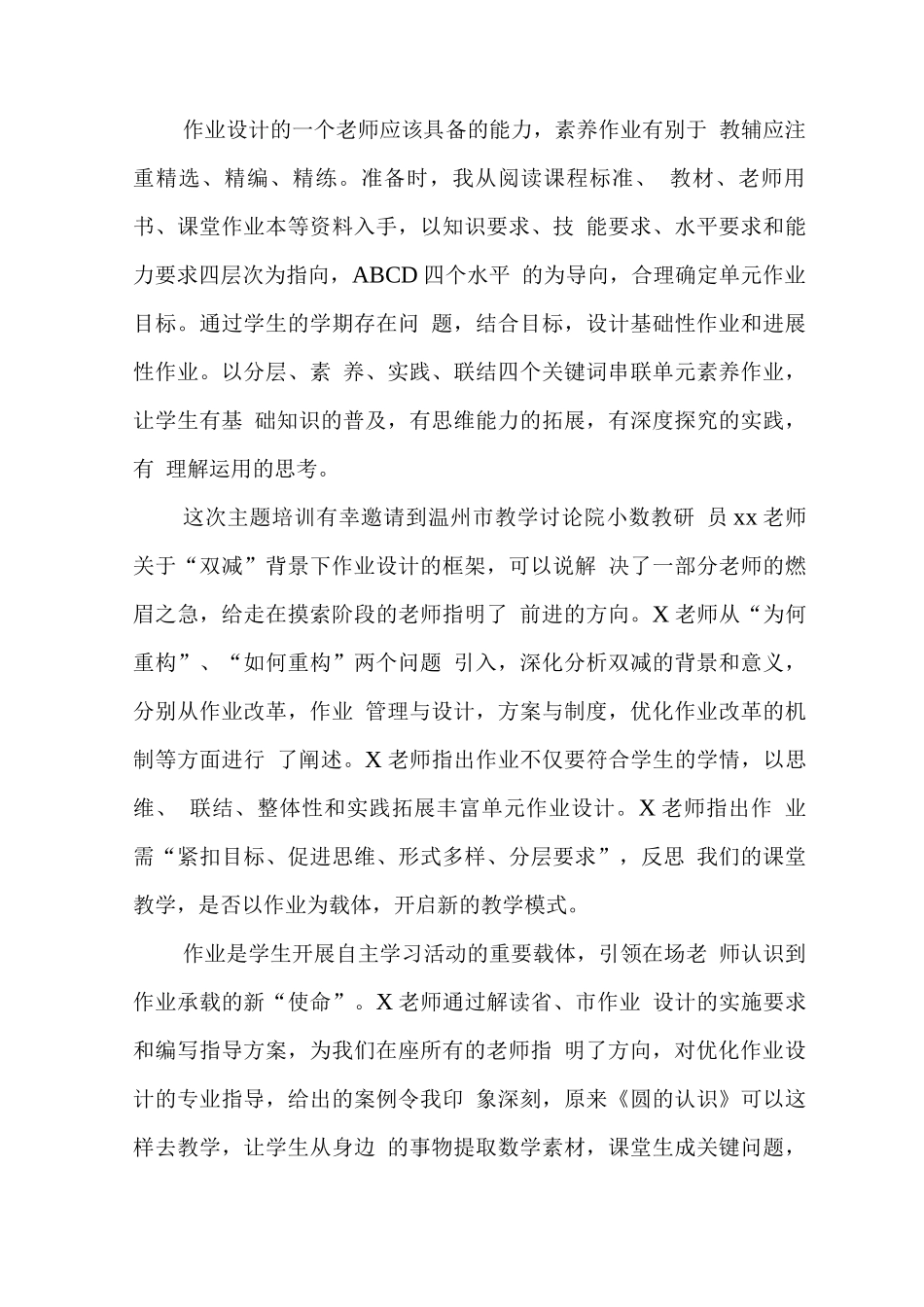 中小学校教师在“双减”背景下数学作业有效设计及实践学习心得与思考_第3页