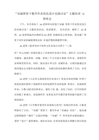 中小学校教师在“双减”背景下数学作业有效设计及实践学习心得与思考