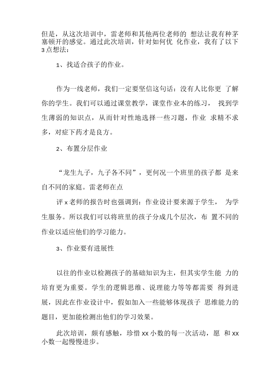 中小学校教师在“双减”背景下数学作业有效设计及实践研究学习心得感想范文_第2页