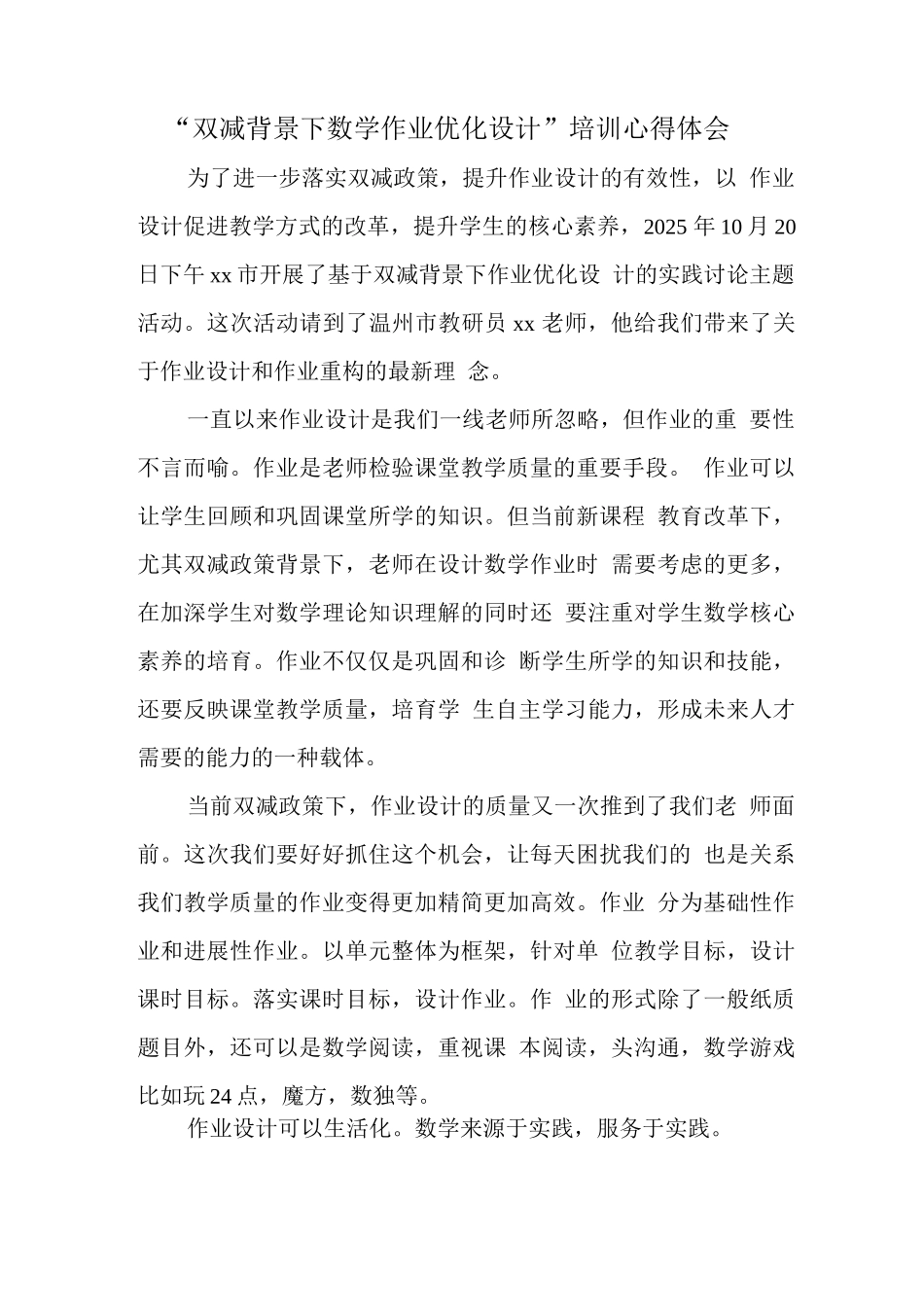 中小学校教师在“双减”背景下数学作业有效设计及实践研究学习心得领会_第1页