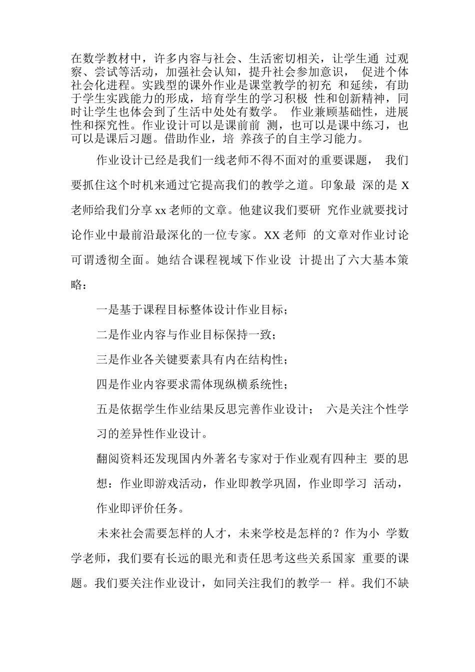 中小学校教师在“双减”背景下数学作业有效设计及实践研究学习心得领会_第2页