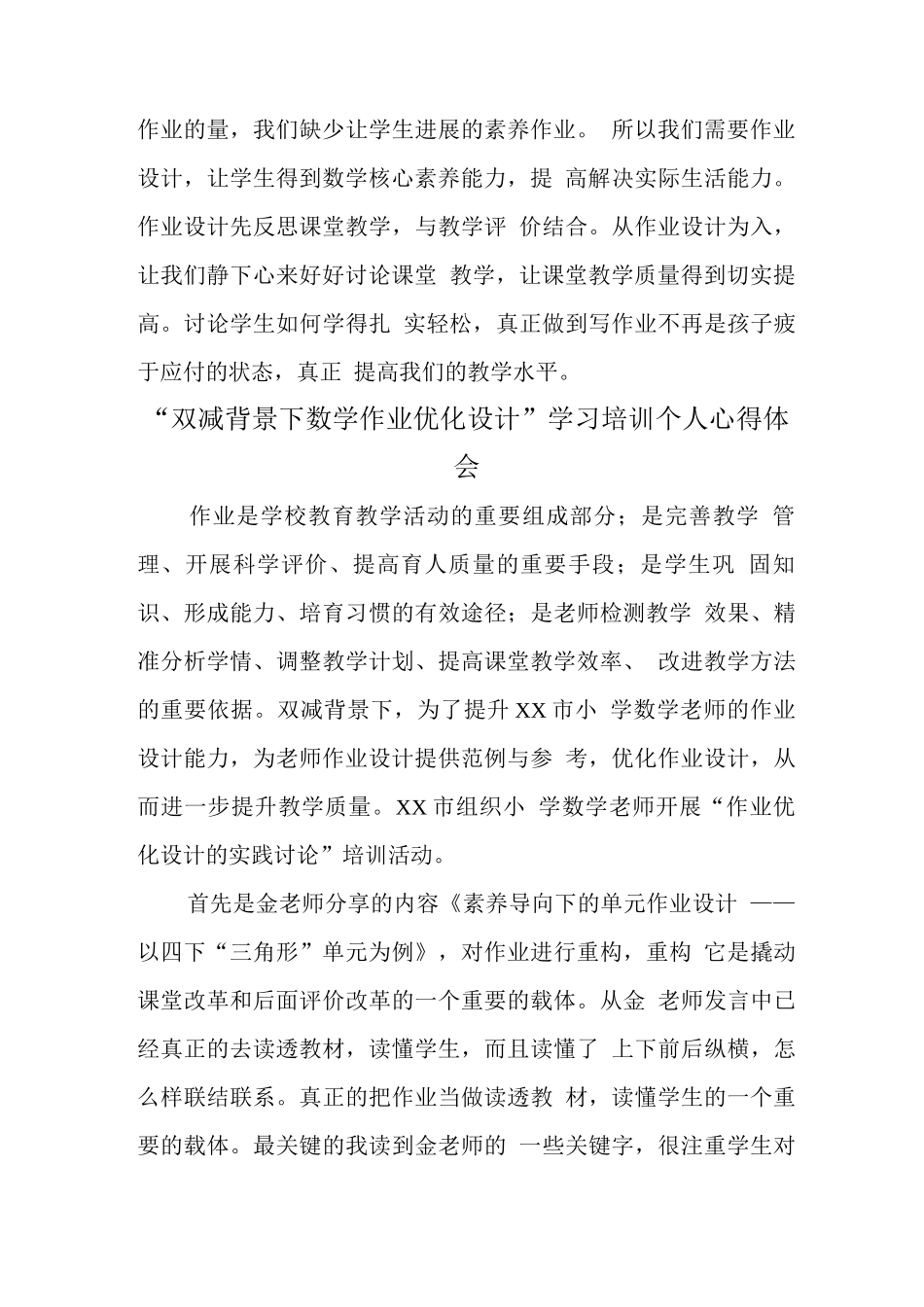 中小学校教师在“双减”背景下数学作业有效设计及实践研究学习心得领会_第3页