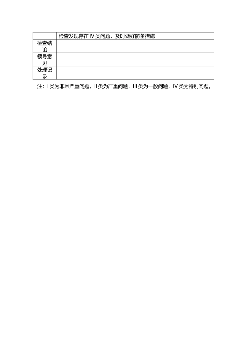 中小学校舍安全排查表_第3页