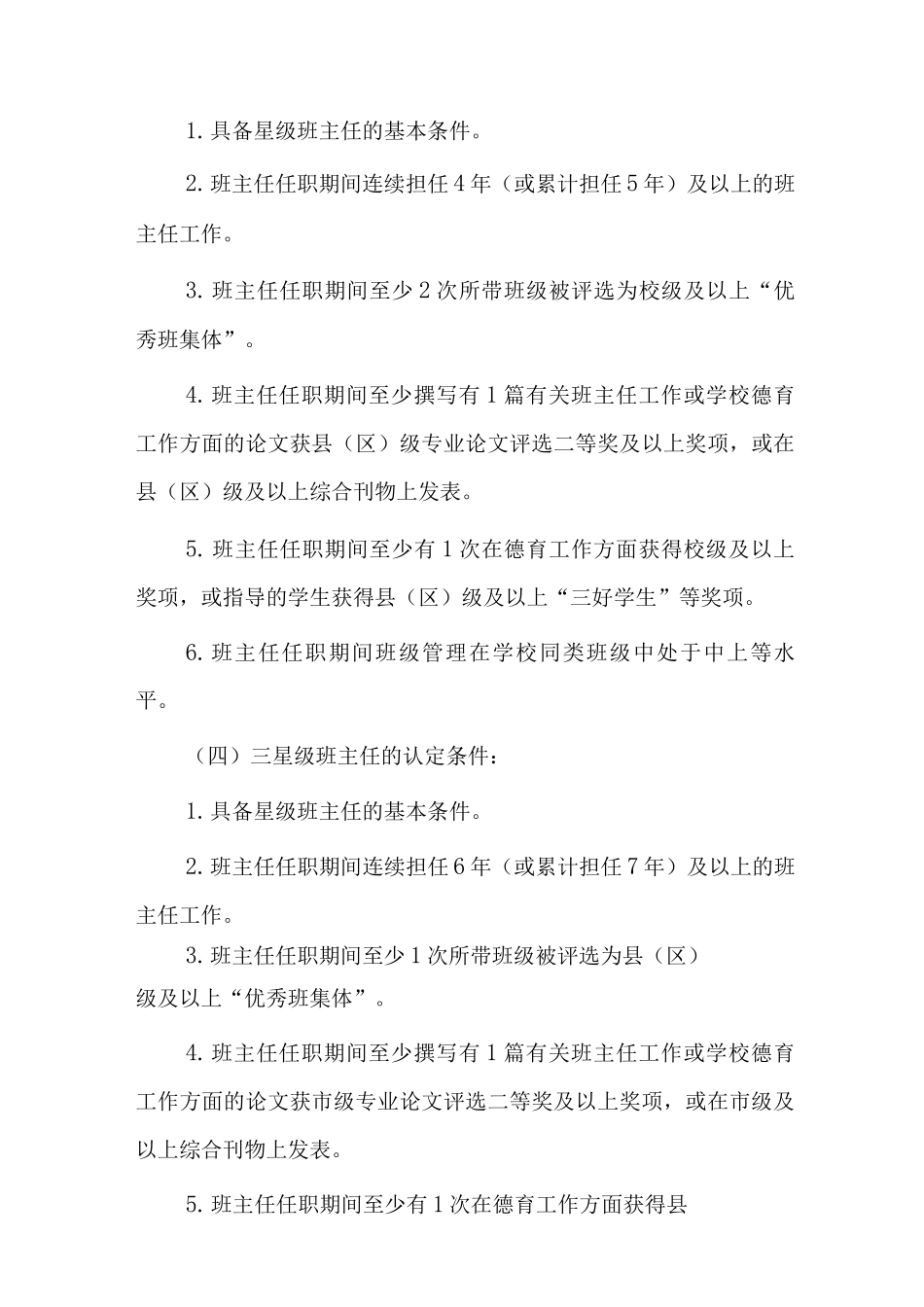 中小学班主任星级评价管理办法_第3页