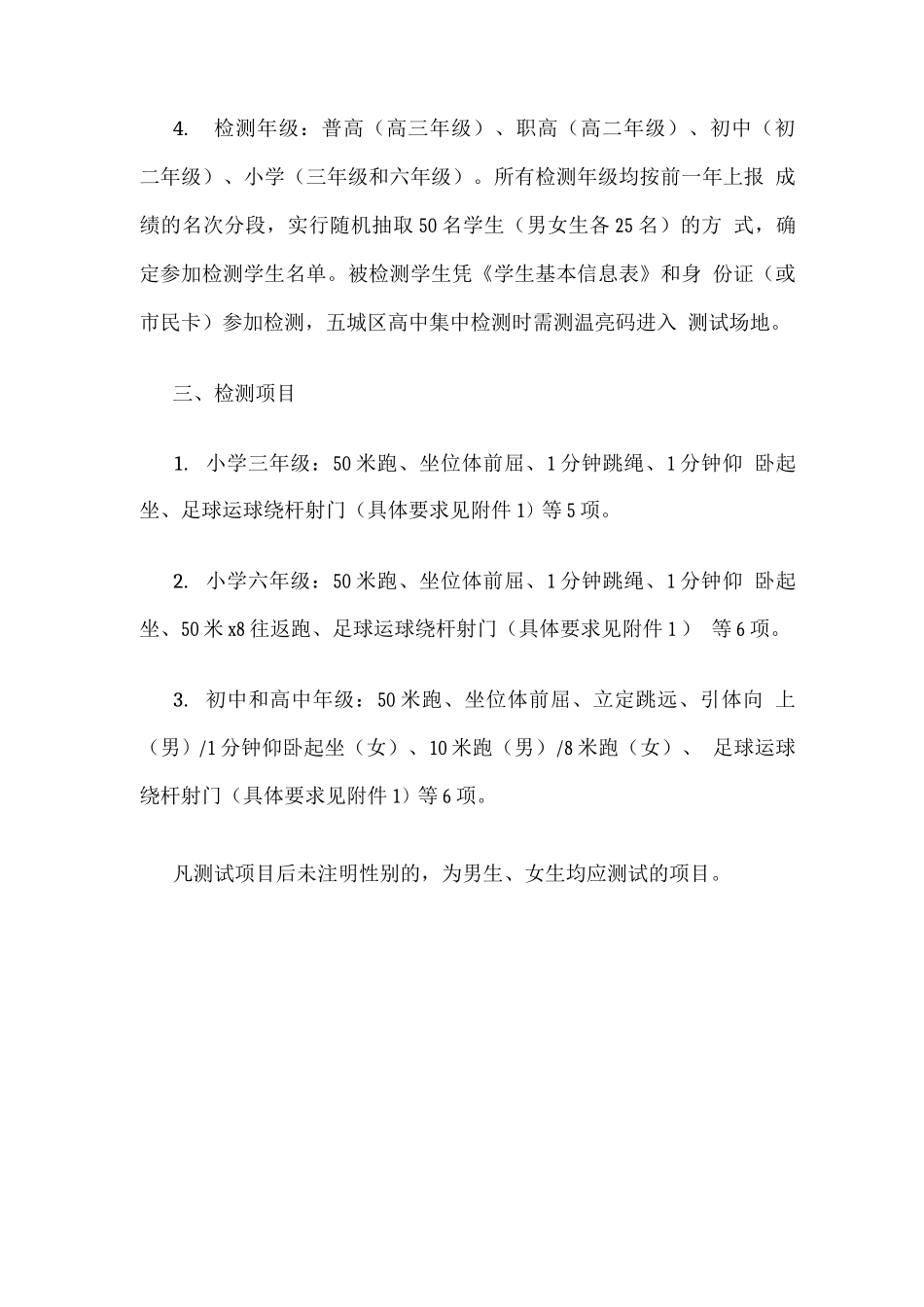 中小学生体能素质检测工作方案_第2页
