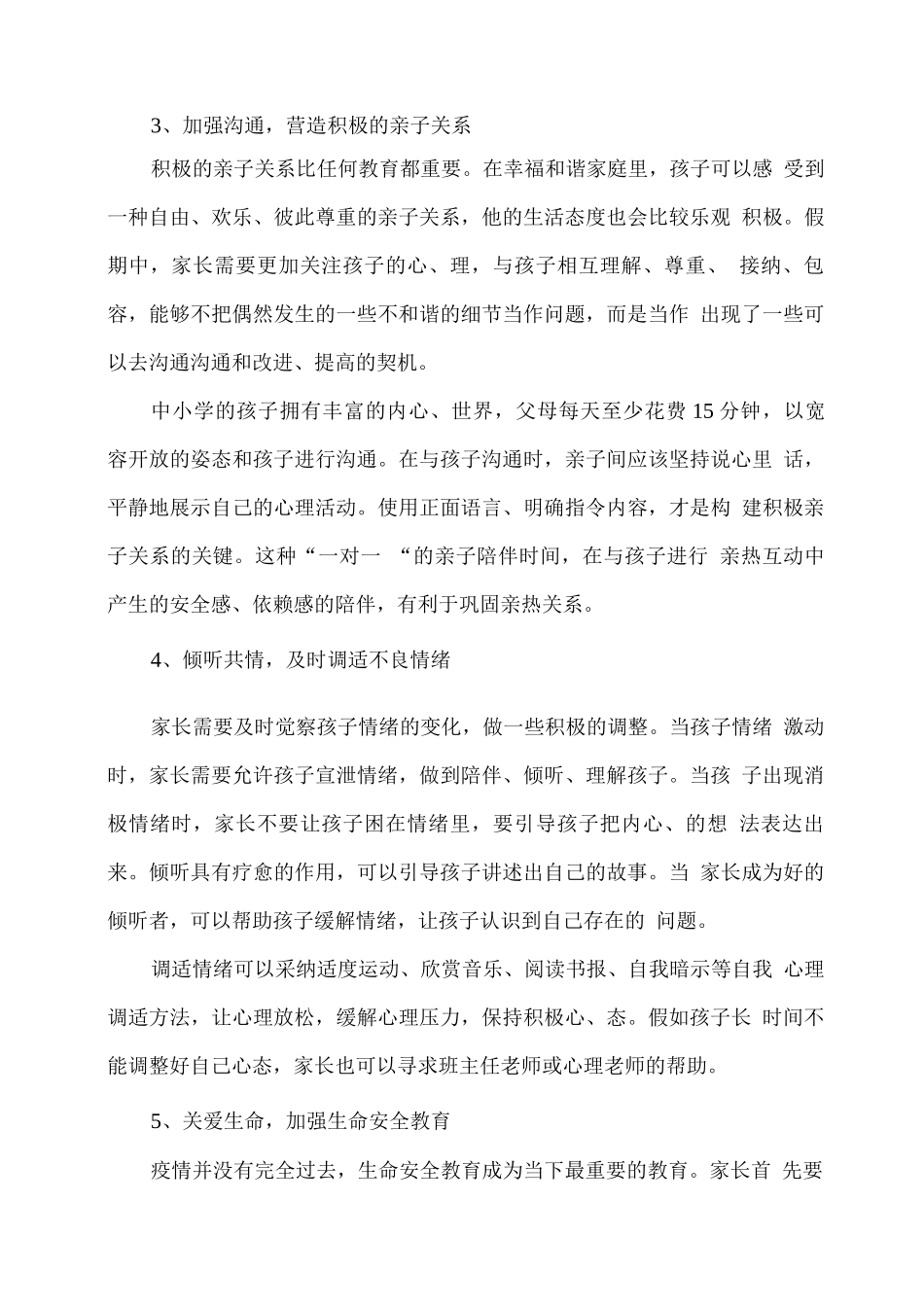 中小学生“假期综合征”及应对措施_第3页