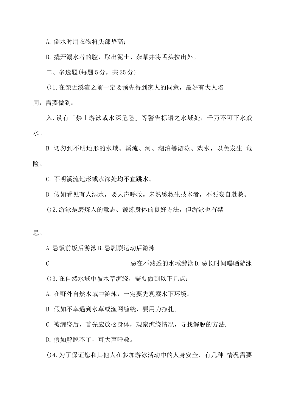 中小学生“防溺水”安全教育知识测试题及答案_第3页