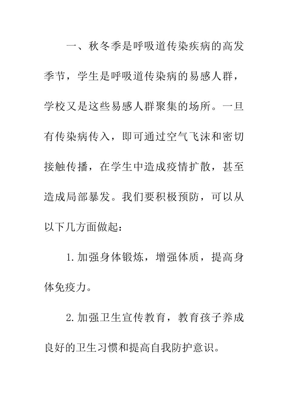 中小学生安全与传染病防治教育知识讲座观后感_第2页