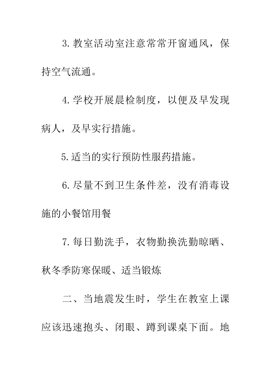 中小学生安全与传染病防治教育知识讲座观后感_第3页