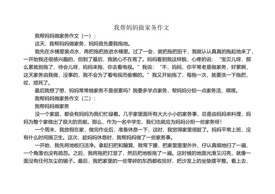 中小学生作文：我帮妈妈做家务作文_第2页