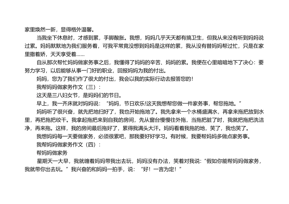 中小学生作文：我帮妈妈做家务作文_第3页