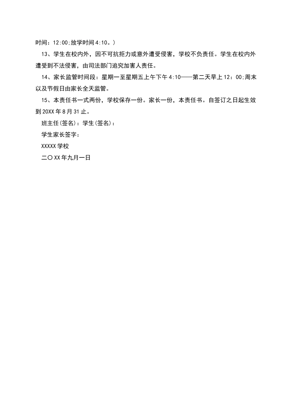 中小学生安全责任书_第2页