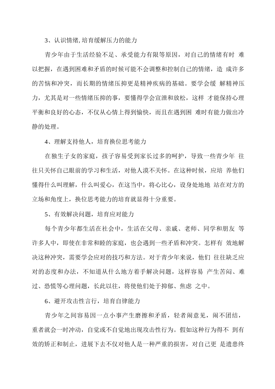 中小学生心理健康教育知识_第3页