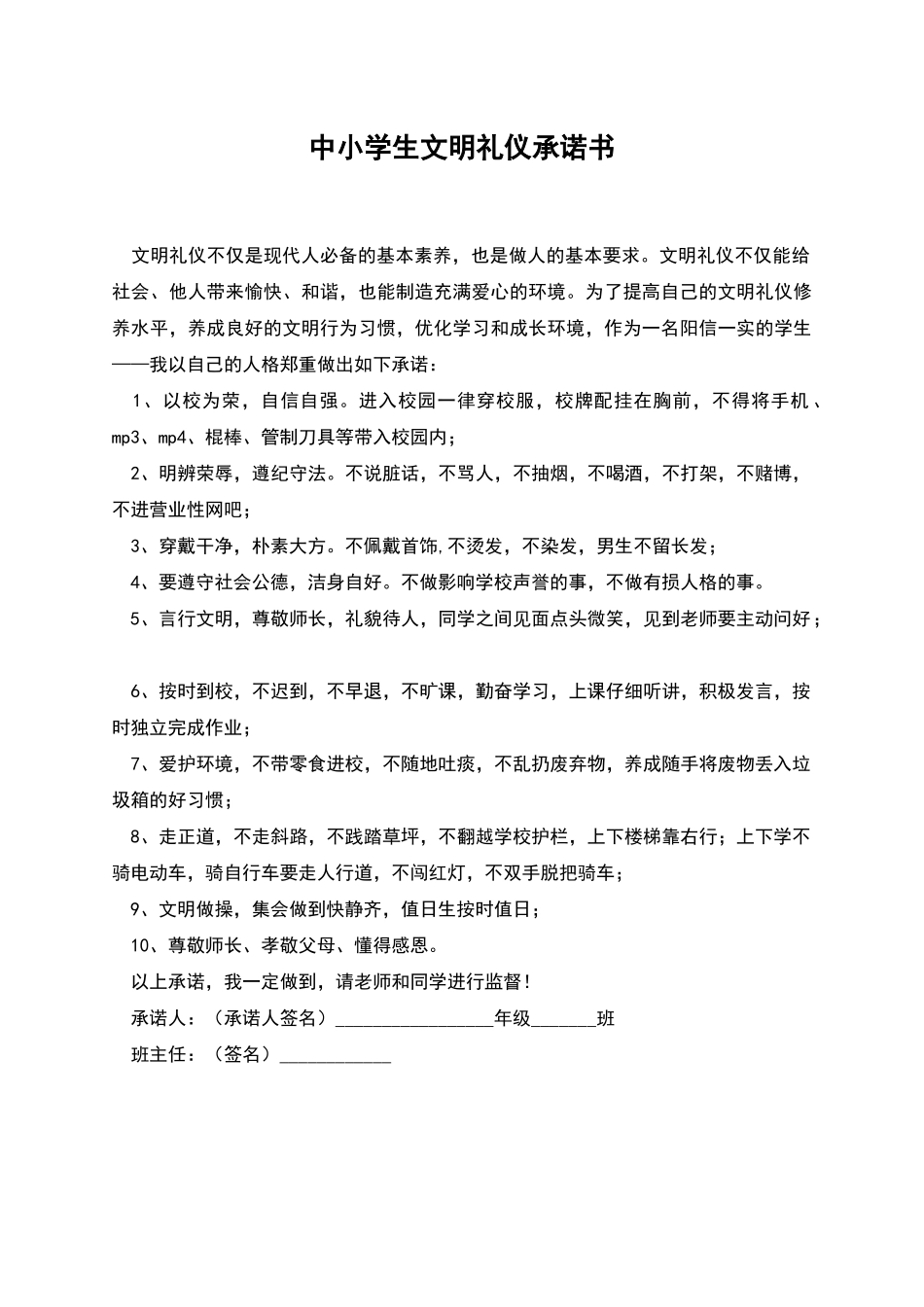 中小学生文明礼仪承诺书_第1页