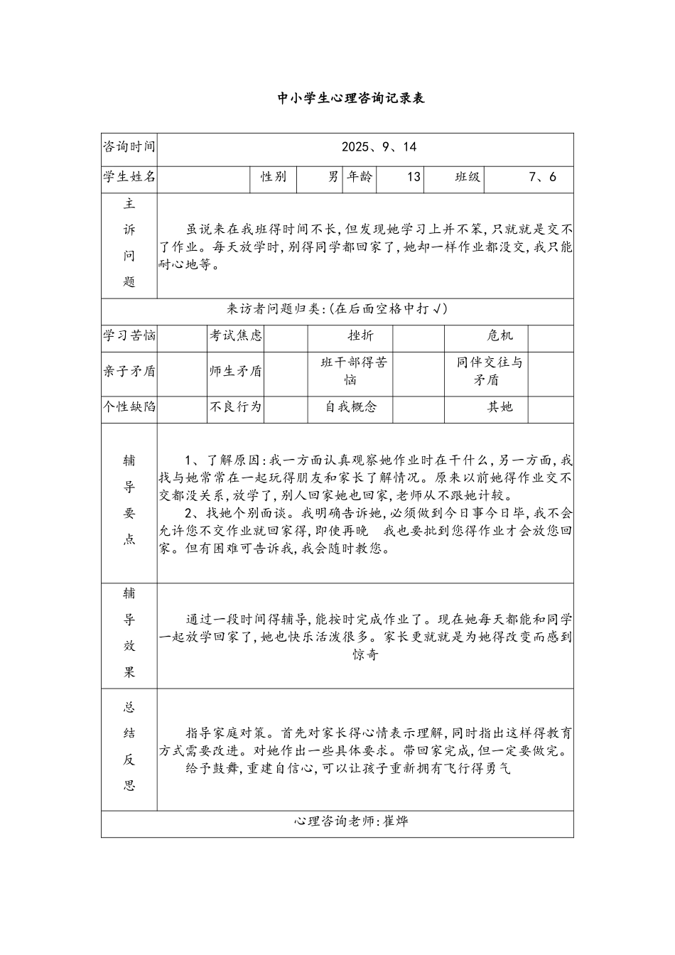 中小学生心理咨询记录表_第3页