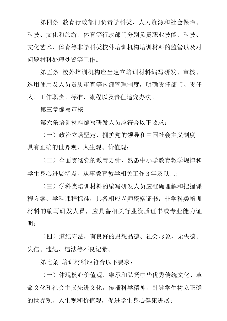 中小学生校外培训材料管理实施细则_第2页