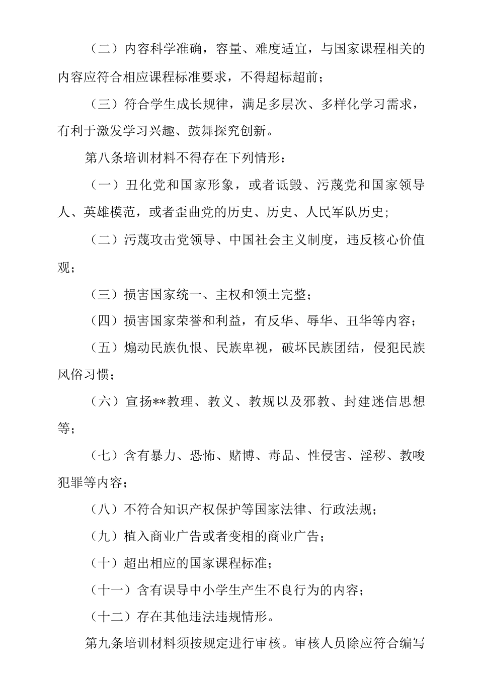 中小学生校外培训材料管理实施细则_第3页