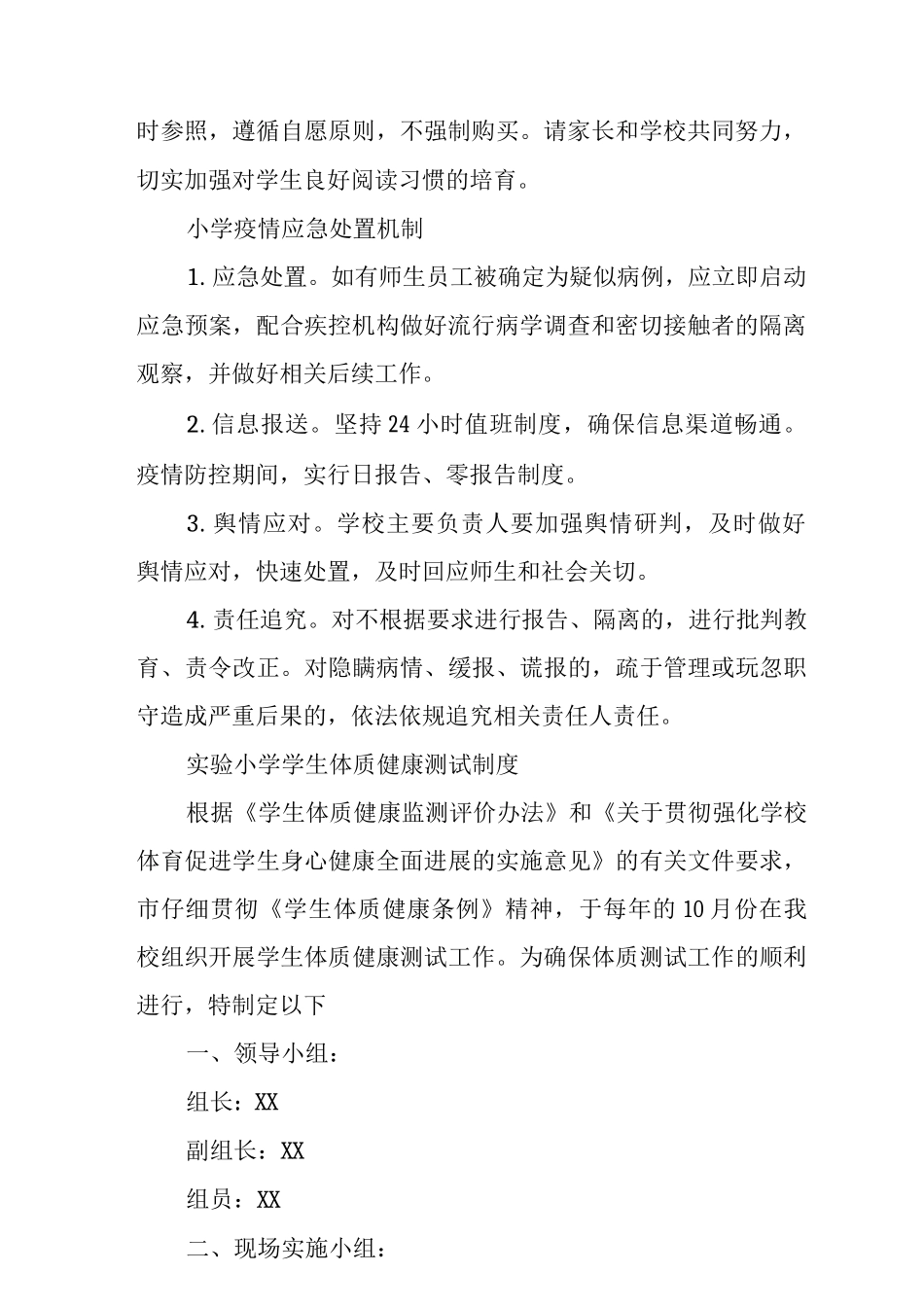 中小学生课外读物管理制度_第2页