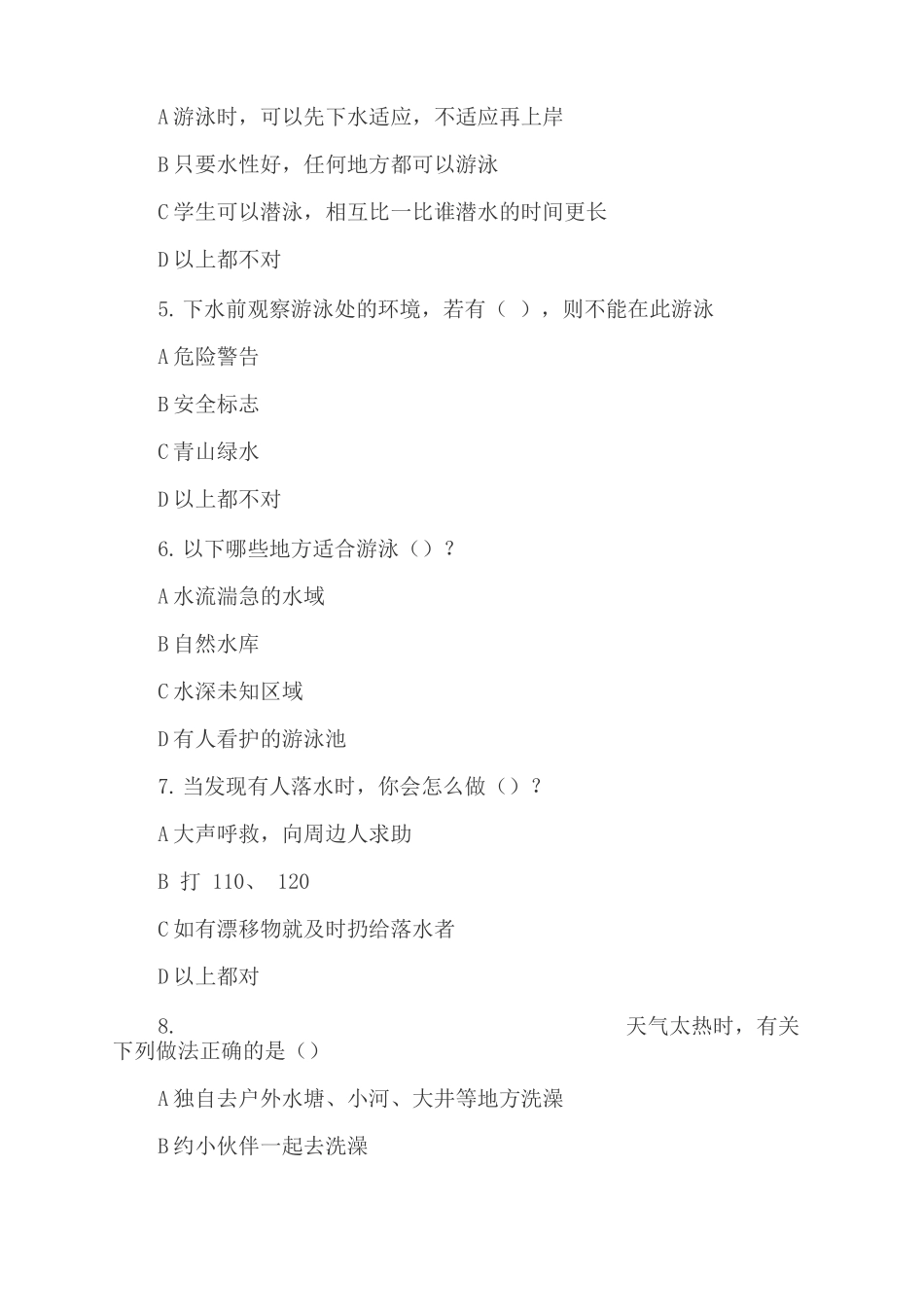 中小学生暑期防溺水安全知识试题_第2页