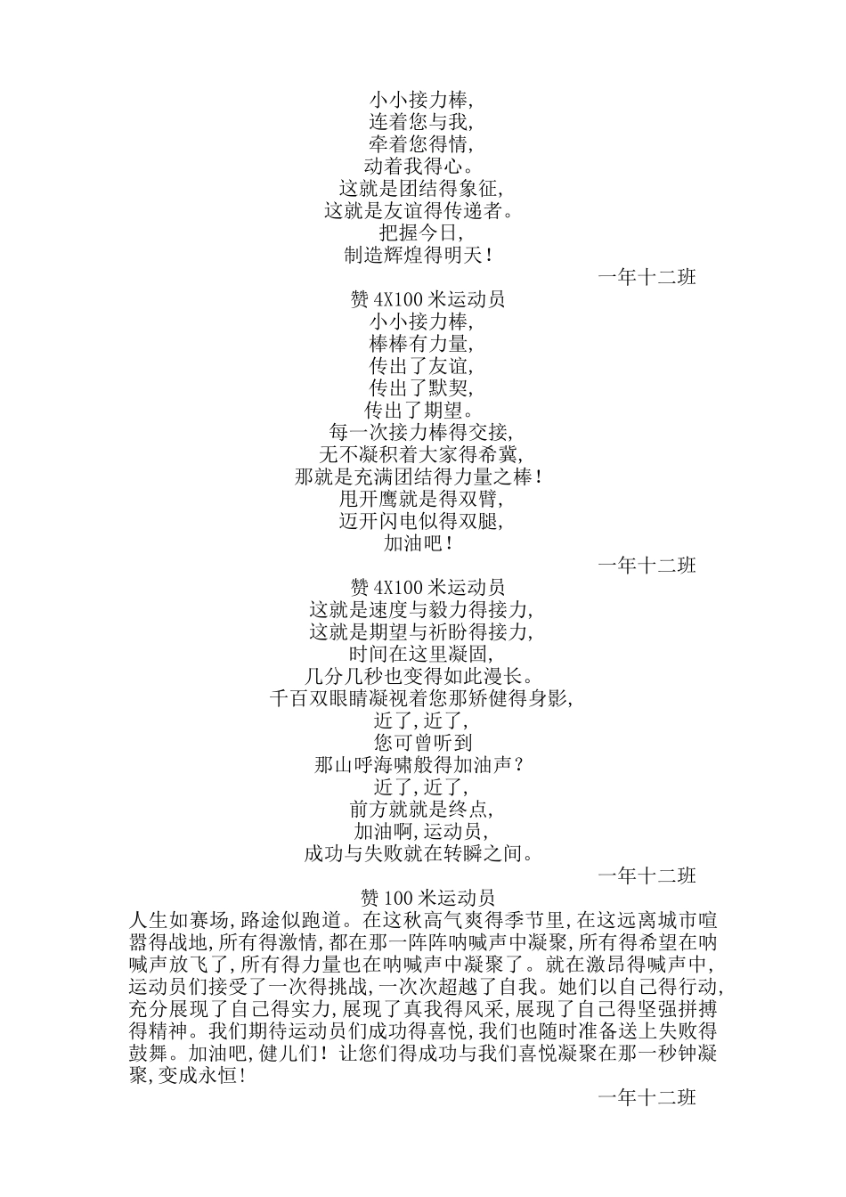 中小学生运动会赞稿_第2页