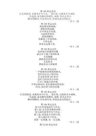 中小学生运动会赞稿