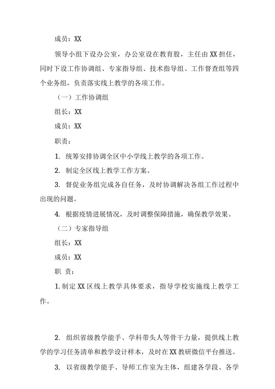中小学疫情期间线上教学实施方案含总结_第2页