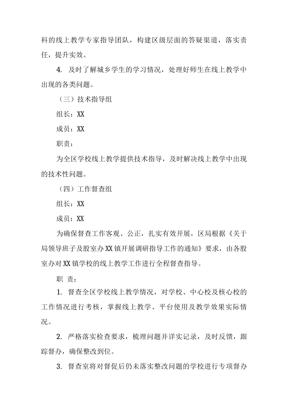 中小学疫情期间线上教学实施方案含总结_第3页