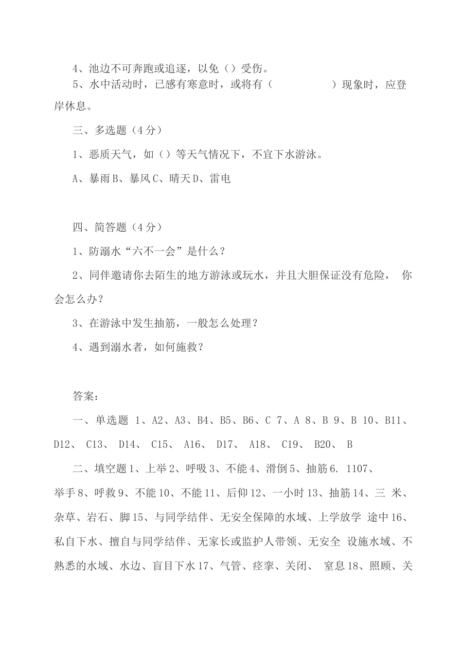 中小学生防溺水安全知识试题和答案_第2页