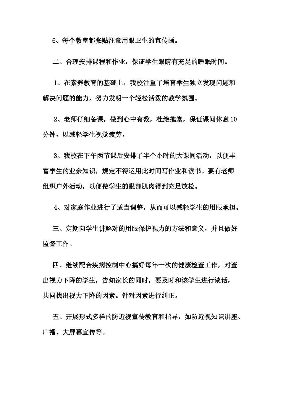 中小学生近视的预防措施_第2页