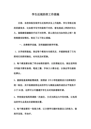 中小学生近视的预防措施
