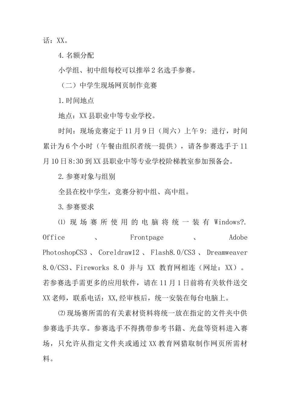 中小学科技节活动方案_第2页