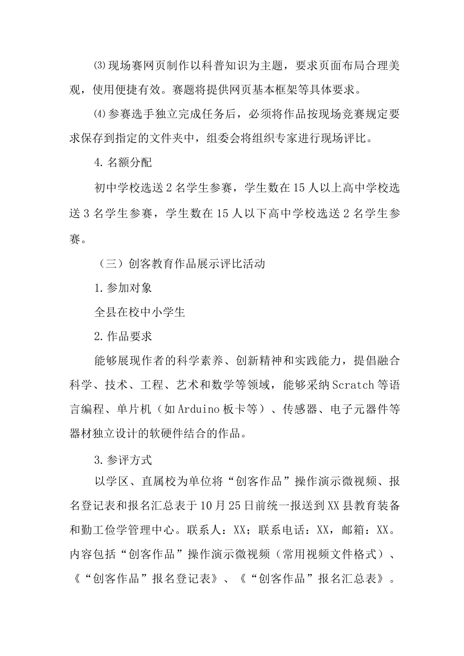 中小学科技节活动方案_第3页