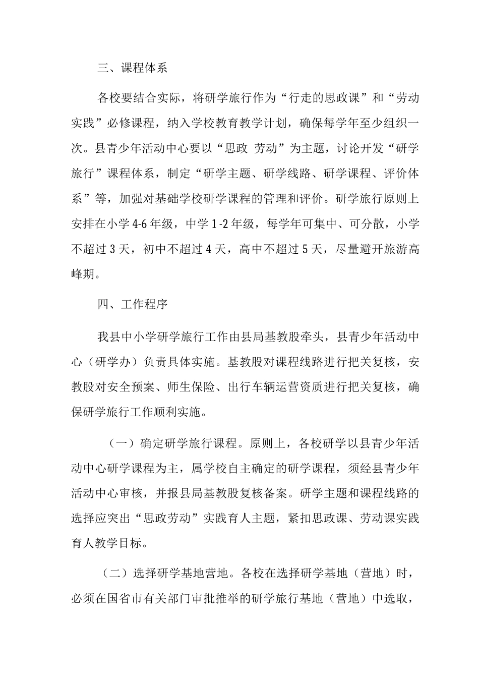 中小学研学旅行工作的实施意见_第2页