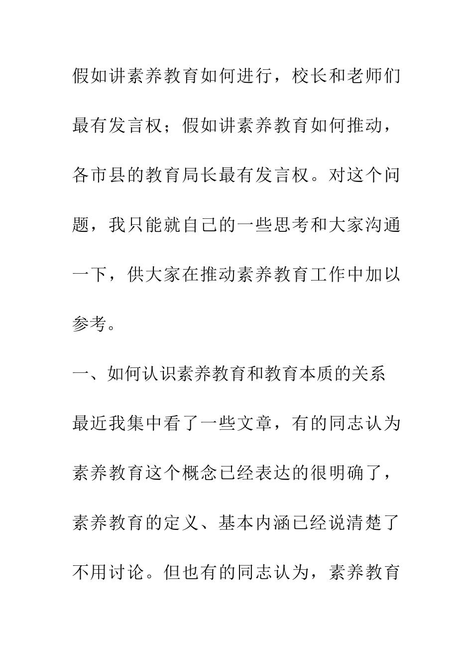 中小学素质教育工作会议上的讲话_第2页