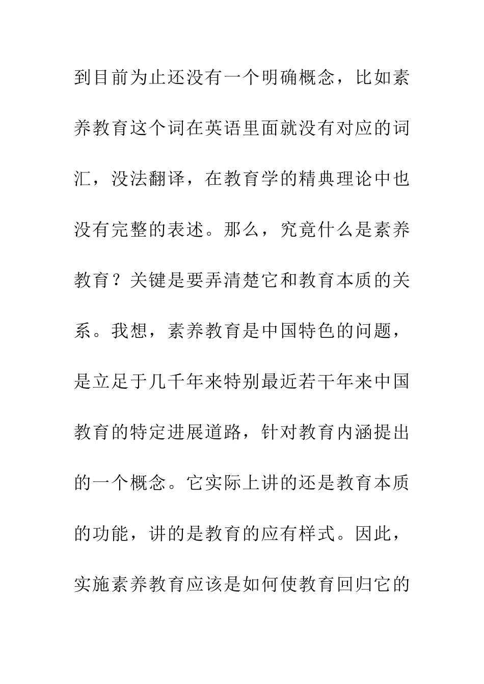 中小学素质教育工作会议上的讲话_第3页