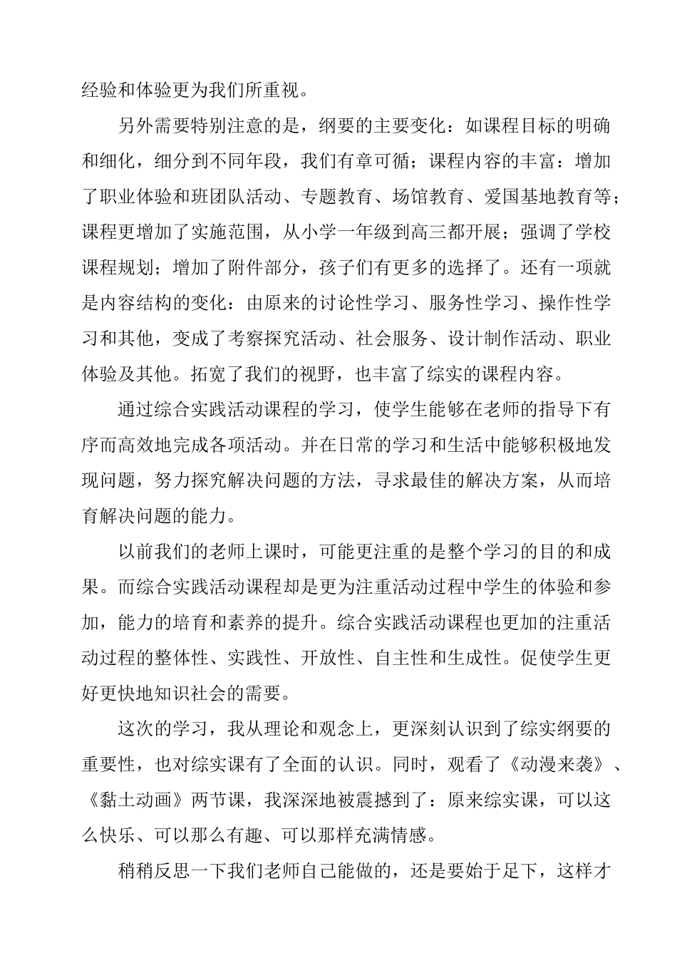 中小学综合实践活动课程指导纲要心得体会2025.3_第2页