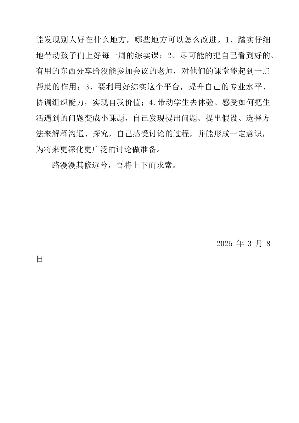 中小学综合实践活动课程指导纲要心得体会2025.3_第3页