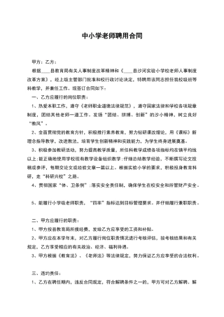 中小学老师聘用合同