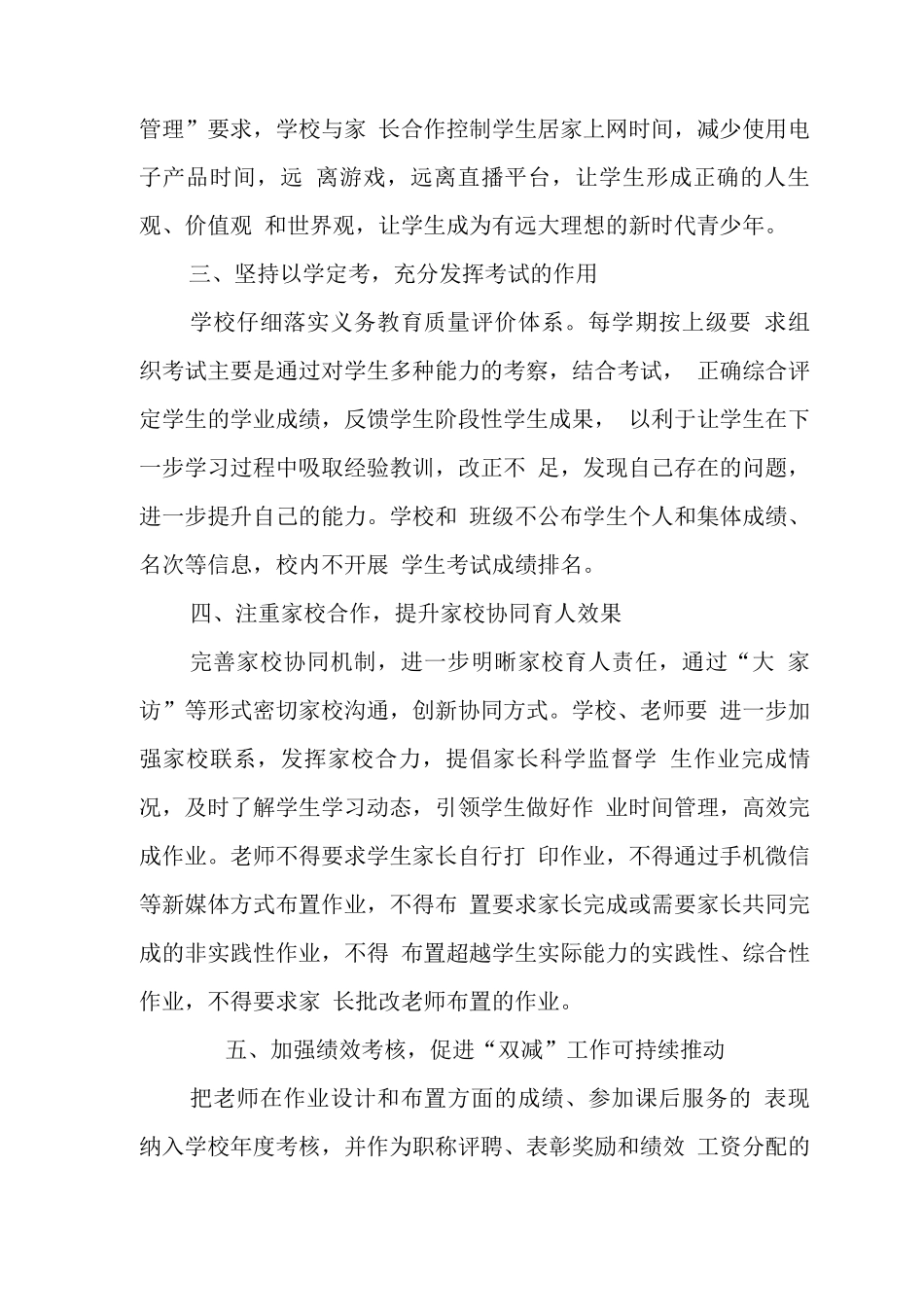 中小学落实“双减”工作实施方案_第2页