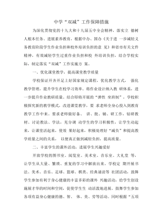 中小学落实“双减”工作实施方案