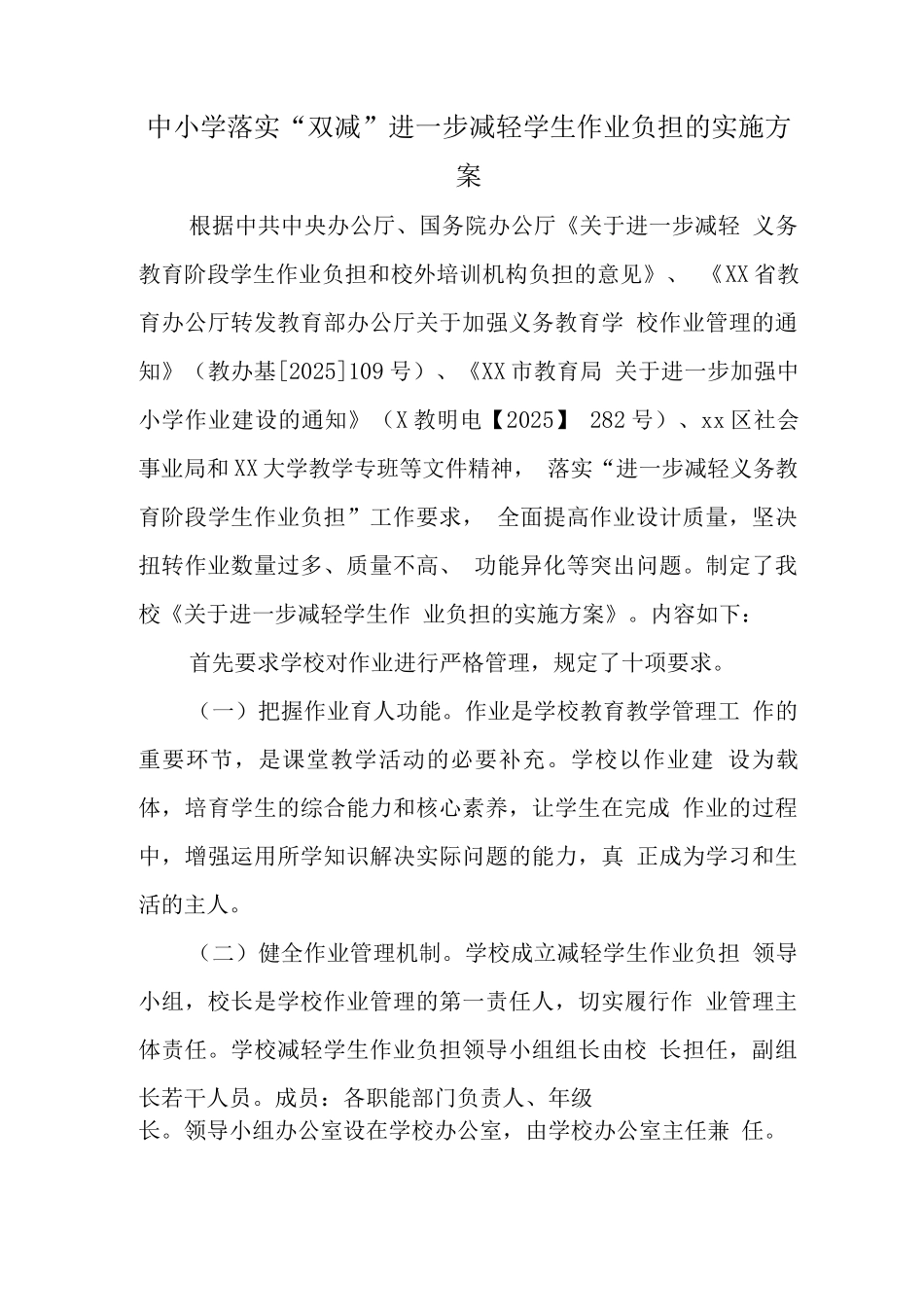 中小学落实“双减”工作实施方案4_第1页