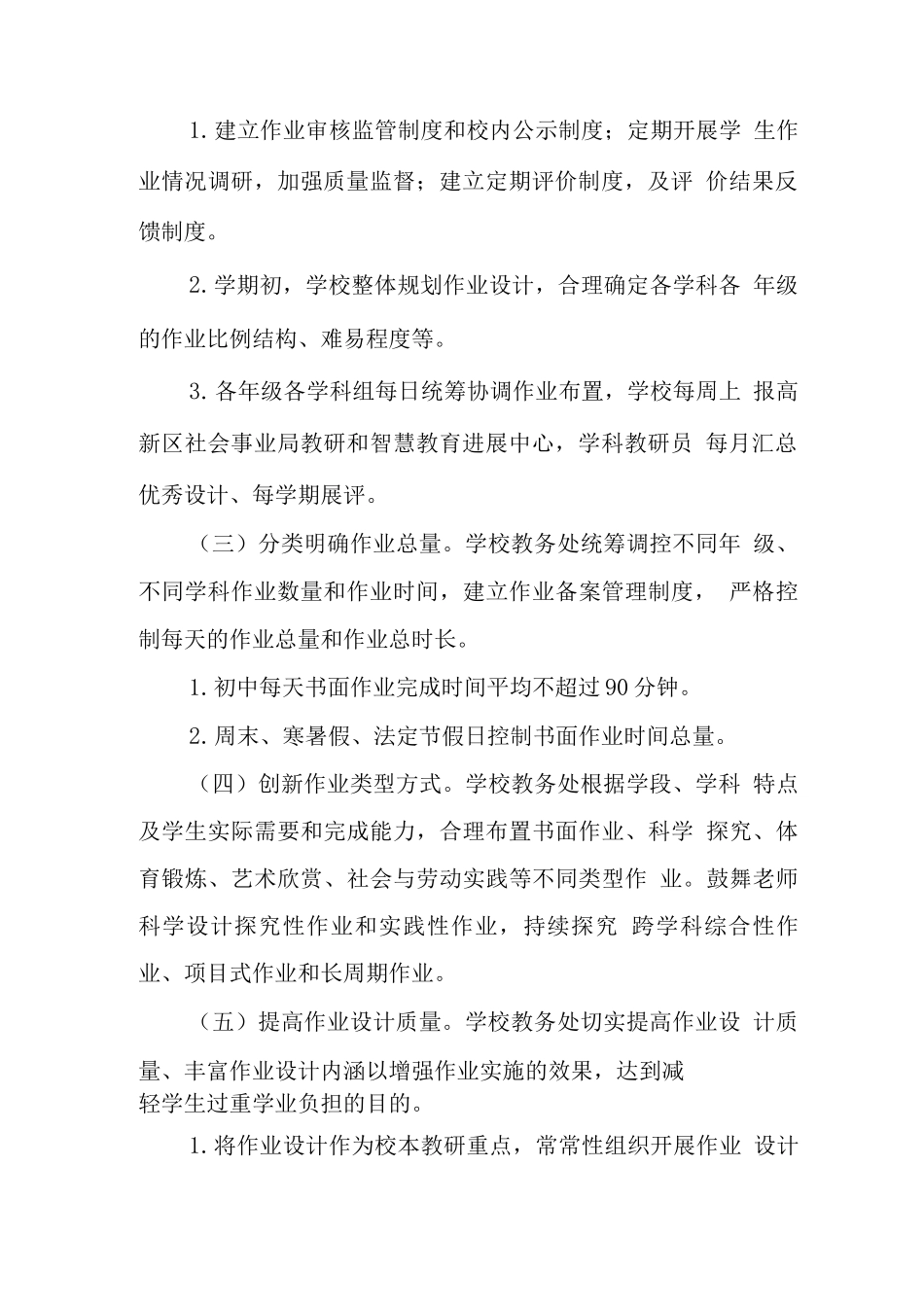 中小学落实“双减”工作实施方案4_第2页