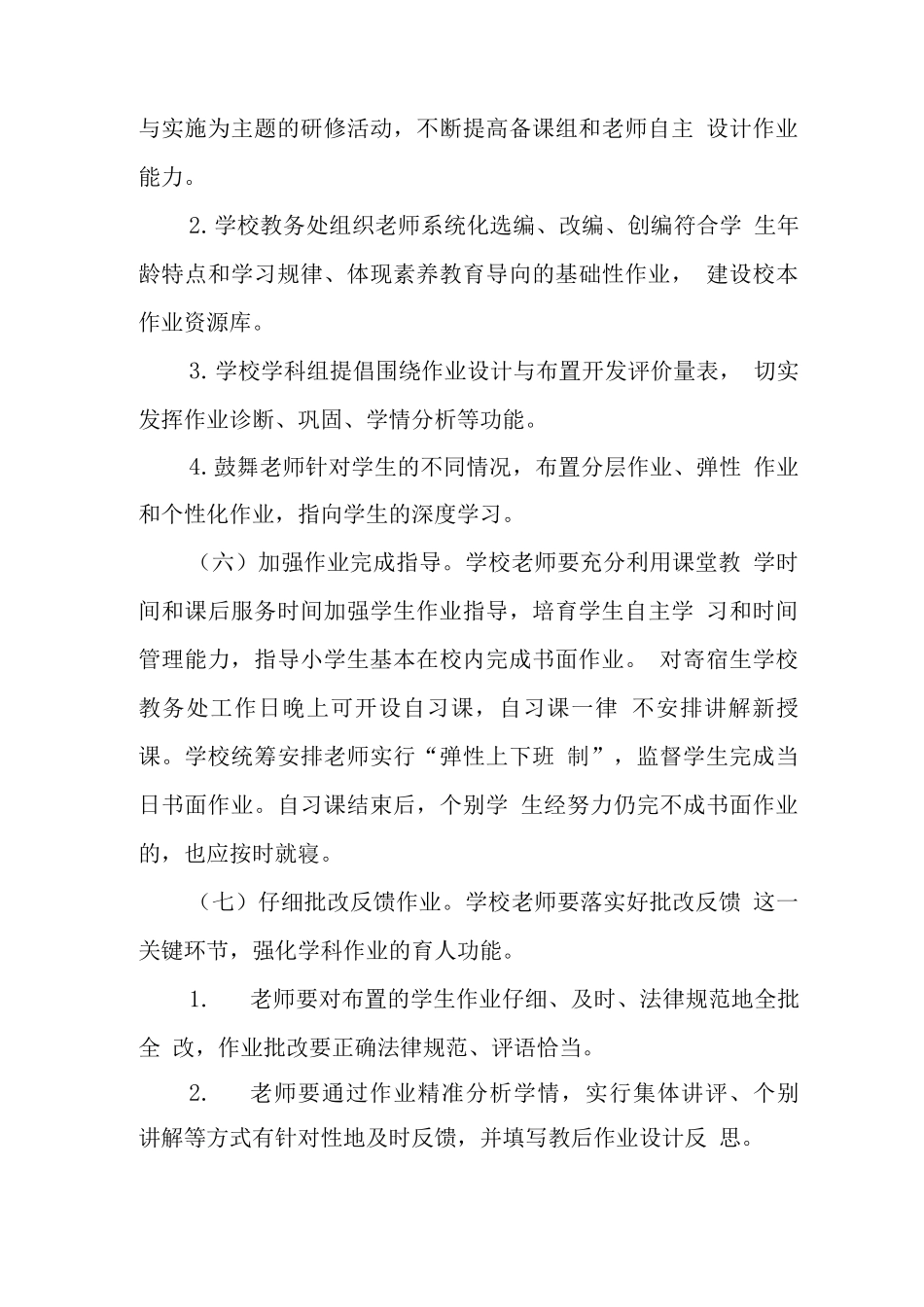 中小学落实“双减”工作实施方案4_第3页