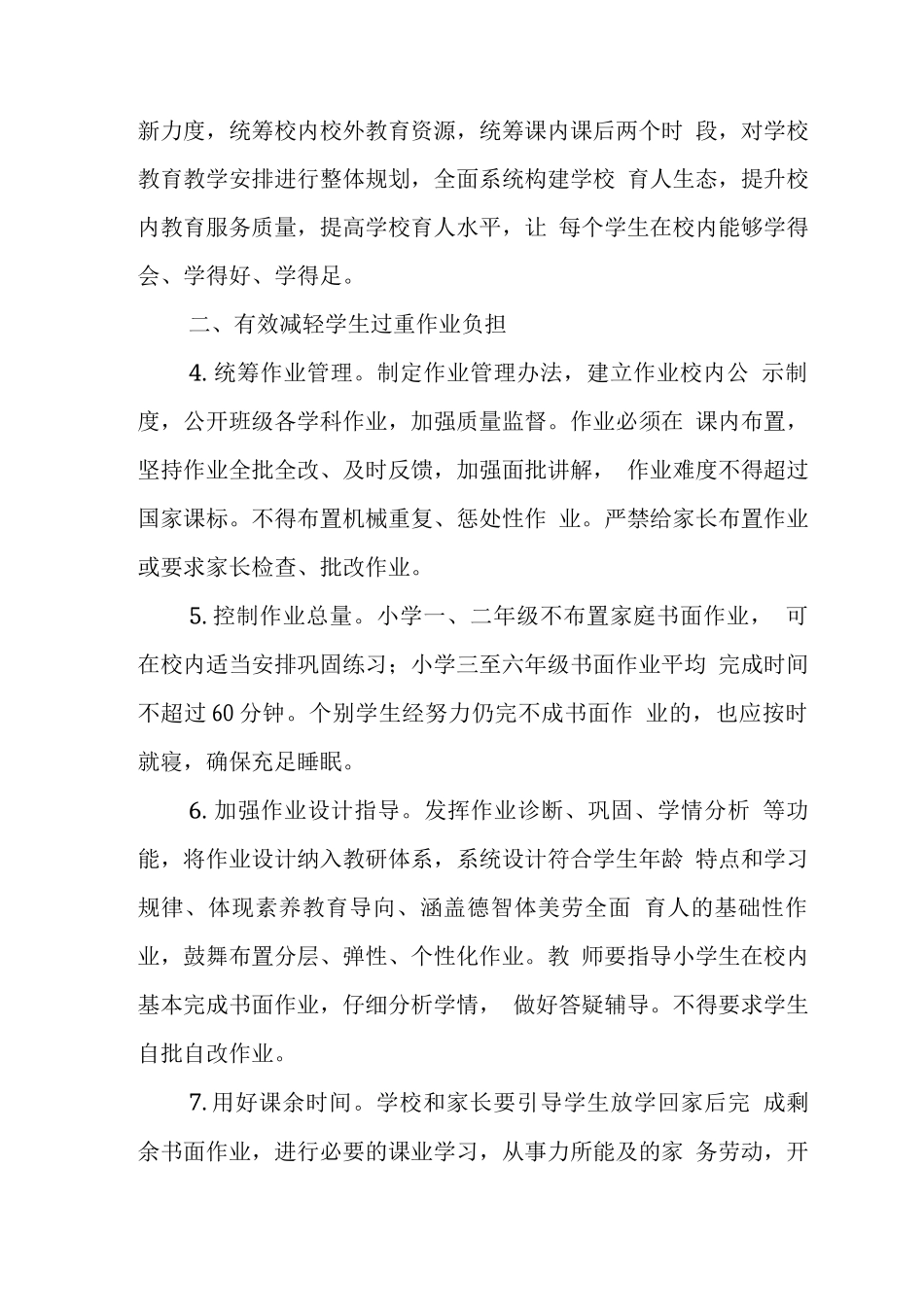 中小学落实“双减”工作实施方案2_第2页