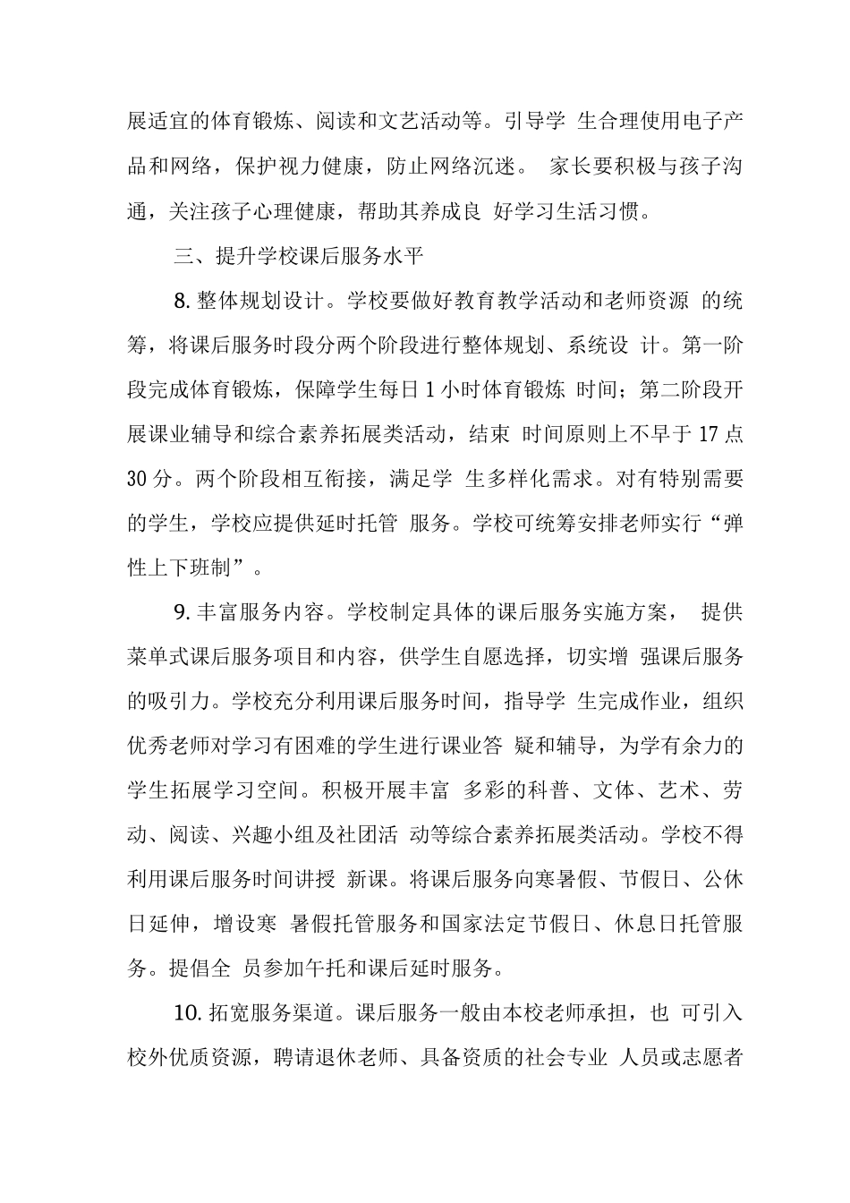 中小学落实“双减”工作实施方案2_第3页