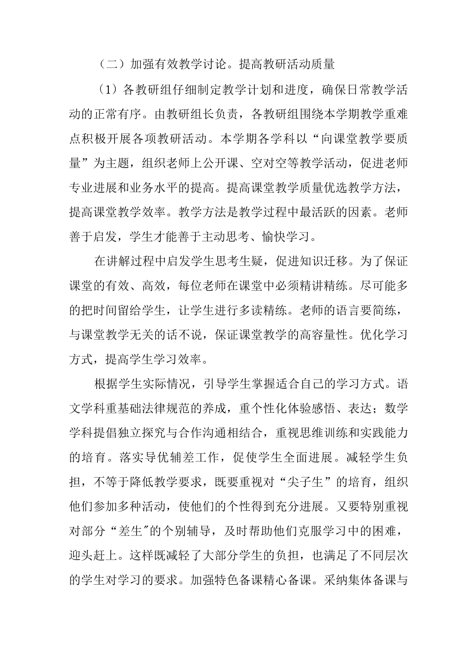 中小学落实义务教育“双减”工作实施方案_第2页