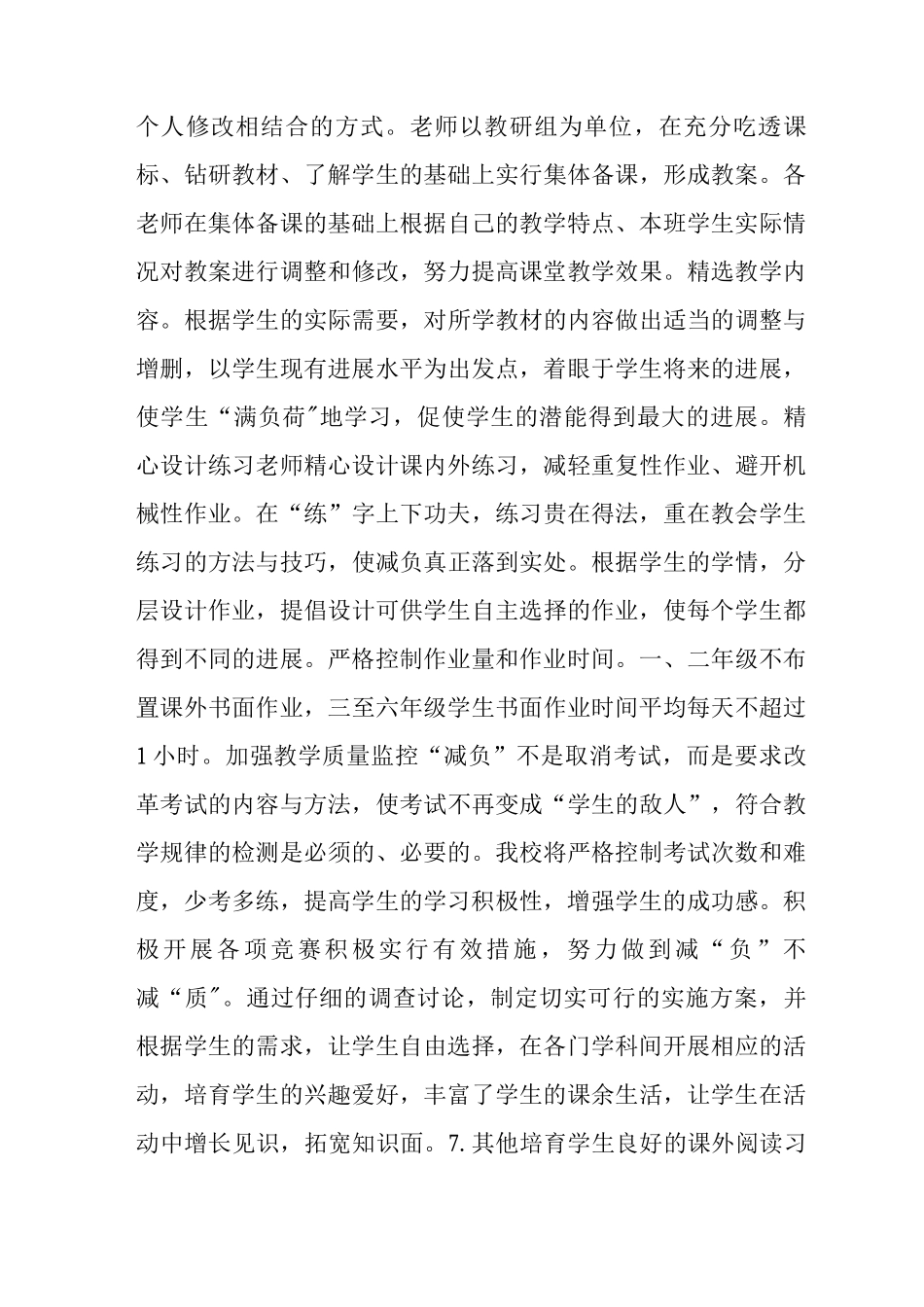 中小学落实义务教育“双减”工作实施方案_第3页