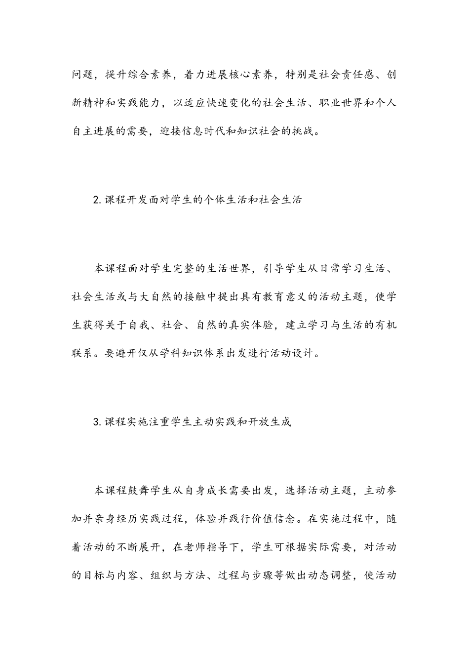 中小学综合实践活动课程指导纲要_第2页