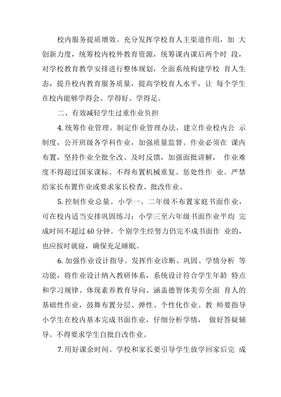 中小学落实“双减”工作方案_第2页